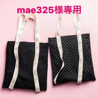 ランバンオンブルー(LANVIN en Bleu)のmae325様専用 通常版&限定版 美人百花 付録 ロゴリボントート(トートバッグ)