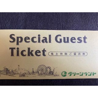 グリーンランド 株主優待 株主特別遊園地等入場券2枚等　ミニレター発送(遊園地/テーマパーク)
