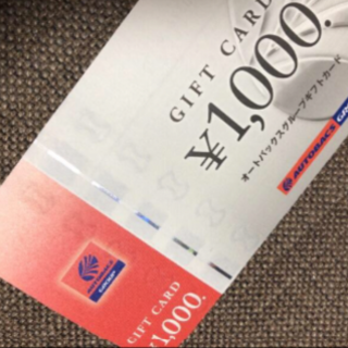 トヨタ(トヨタ)のオートバックスギフトカード　20000円分(ショッピング)