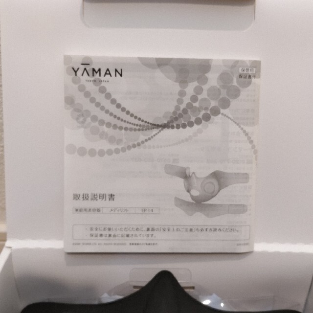 YA-MAN(ヤーマン)のヤーマン メディリフト スマホ/家電/カメラの美容/健康(フェイスケア/美顔器)の商品写真