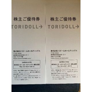 丸亀製麵 トリドール 株主優待 7000円分 かんたんラクマパック発送(レストラン/食事券)