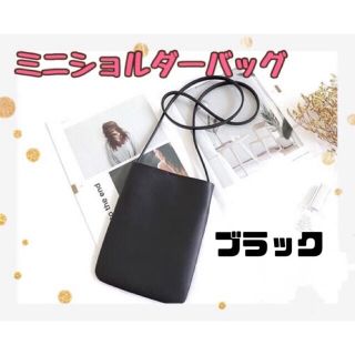 新品】ショルダーバッグ ミニバッグ ポシェット スマホショルダー サコッシュ 黒(ショルダーバッグ)