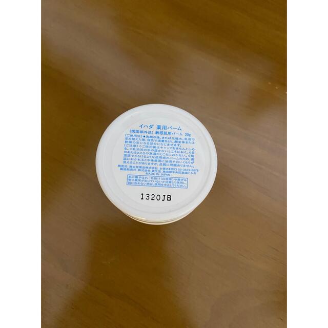 SHISEIDO (資生堂)(シセイドウ)のイハダ　薬用とろけるバーム コスメ/美容のスキンケア/基礎化粧品(フェイスオイル/バーム)の商品写真