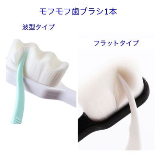 モフモフ歯ブラシ1本 ソフトナノ歯ブラシ もふもふ ふわふわ やわらかめ(歯ブラシ/デンタルフロス)