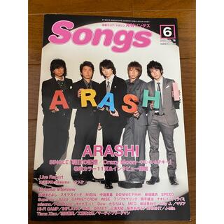 アラシ(嵐)のSongs 2009年6月　VOL.78 嵐(音楽/芸能)