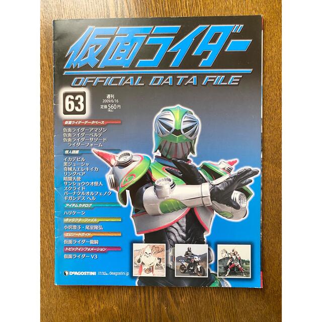 仮面ライダー オフィシャルデータファイル エンタメ/ホビーの雑誌(アート/エンタメ/ホビー)の商品写真