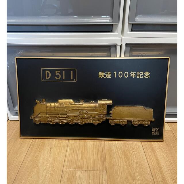 鉄道100年記念　D51   エンタメ/ホビーのテーブルゲーム/ホビー(鉄道)の商品写真