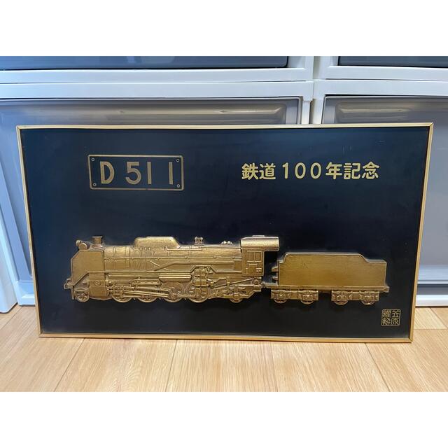 鉄道100年記念　D51   エンタメ/ホビーのテーブルゲーム/ホビー(鉄道)の商品写真