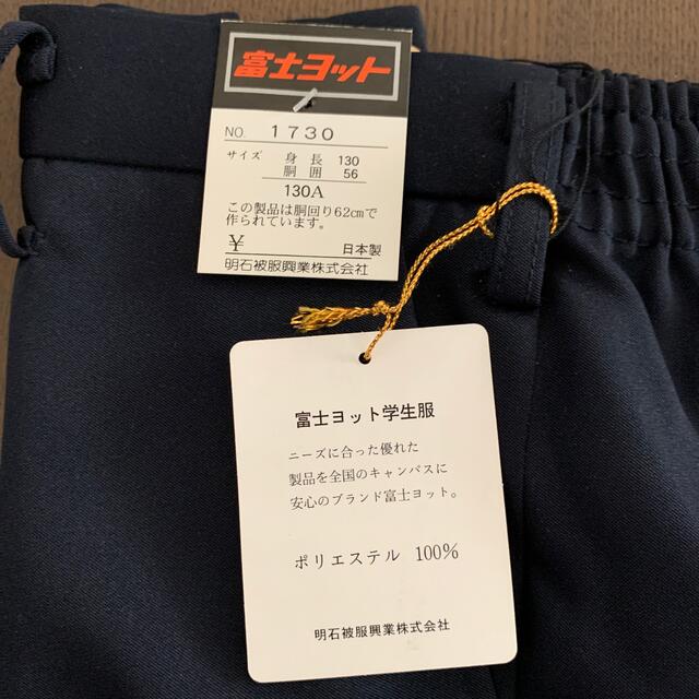 制服 ズボン 130 富士ヨット 新品 紺 キッズ/ベビー/マタニティのキッズ服男の子用(90cm~)(パンツ/スパッツ)の商品写真