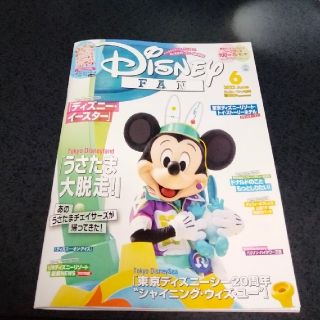 ディズニーファン　６月号(絵本/児童書)