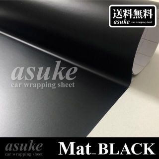 マットブラック ブラック 黒 つや消し152x30 傷防止 diy 内装 外装(車外アクセサリ)