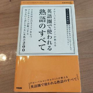 1日10分で身につける　スキマ時間で英語力アップ(語学/参考書)