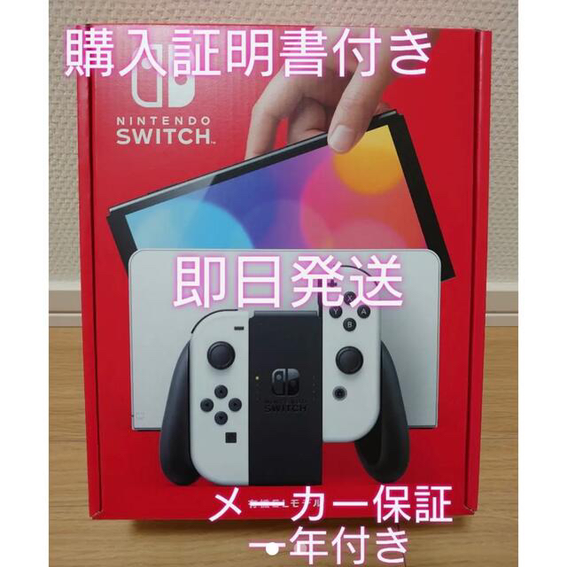 【本日のみおまけ付き】NINTENDO Switch 新型有機ELモデル