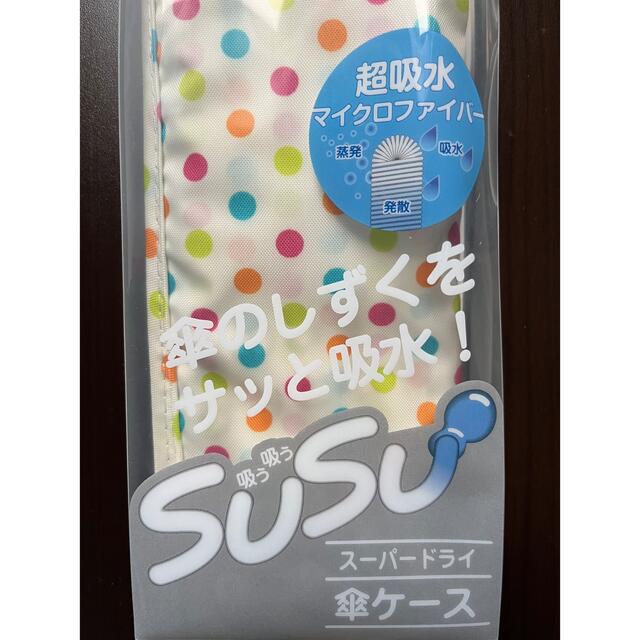 限定値下げ❣️折りたたみ傘ケース インテリア/住まい/日用品の日用品/生活雑貨/旅行(その他)の商品写真