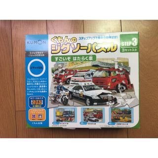 クモン(KUMON)の【nana様　専用】くもん　ジグソーパズル　(知育玩具)