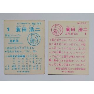 カルビープロ野球カード1981年No.19広島東洋カープ山本浩二 プロ野球 ...