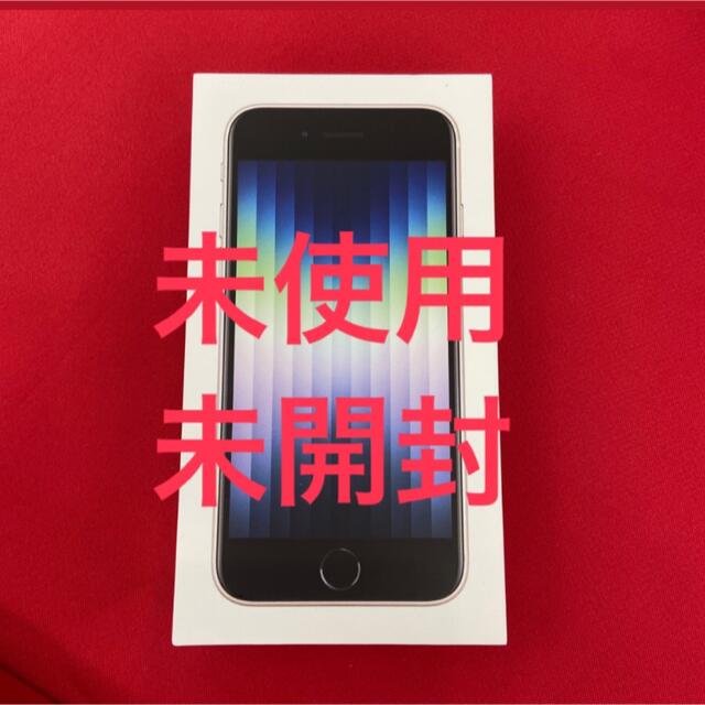 iPhoneSE 第3世代 スターライト 64GB SIMフリー | www.gurugestion.com.ar