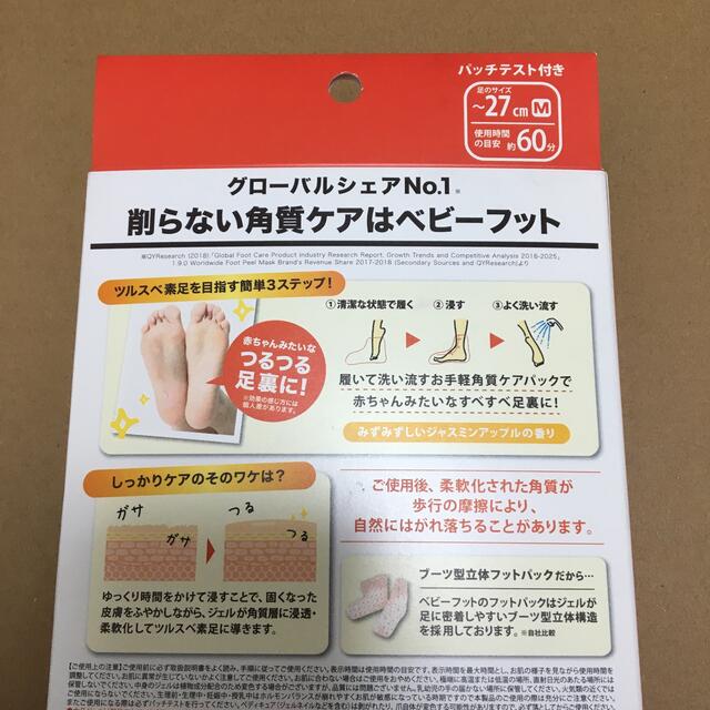 削らない角質ケア　Baby Foot　サイズM コスメ/美容のボディケア(フットケア)の商品写真