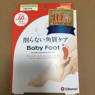 削らない角質ケア　Baby Foot　サイズM(フットケア)