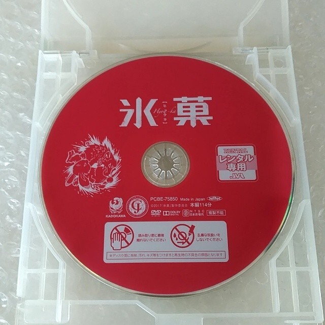 DVD「氷菓 (山﨑賢人・広瀬アリス)」レンタル落ち※2点目より1点100円引き 4