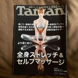 マガジンハウス(マガジンハウス)のTarzan 2012年9/13 No.610(趣味/スポーツ)