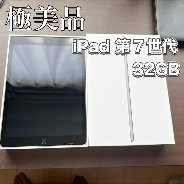 【極美品】Apple iPad 第7世代 Wi-Fi 32GB