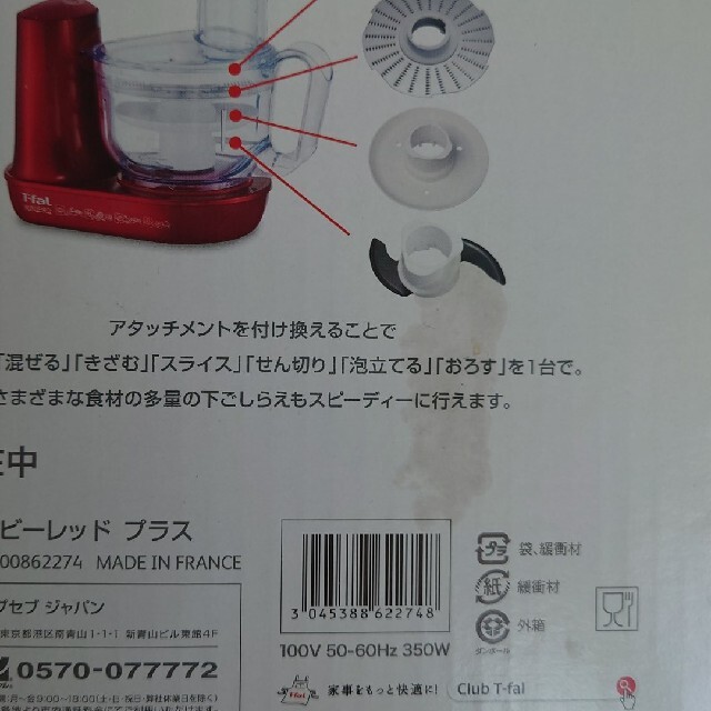 T-fal(ティファール)のT-fal ミニプロ ルビーレッドプラス フードプロセッサー 中古 コスメ/美容のコスメ/美容 その他(その他)の商品写真