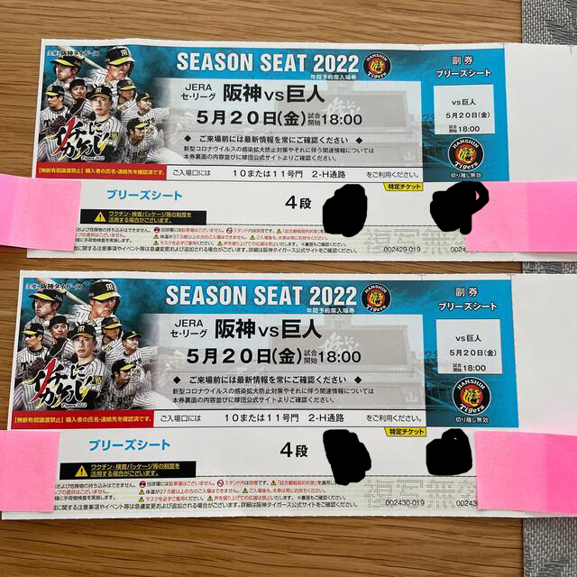 プロ野球観戦ペアチケット　阪神対巨人　5月20日