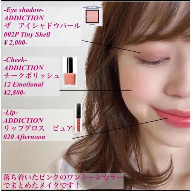 ADDICTION(アディクション)のADDICTION アディクション  チークポリッシュ12 コスメ/美容のベースメイク/化粧品(チーク)の商品写真