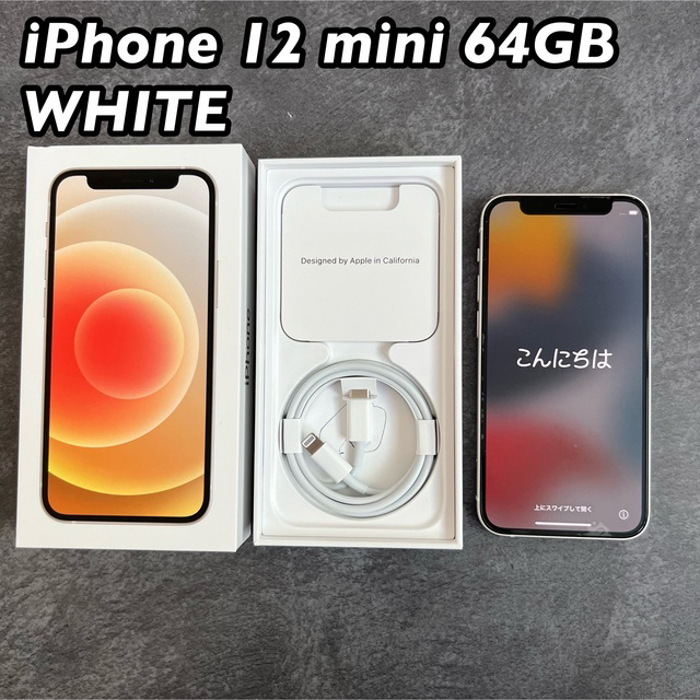 美品　iphone 12 64GB SIMロック解除