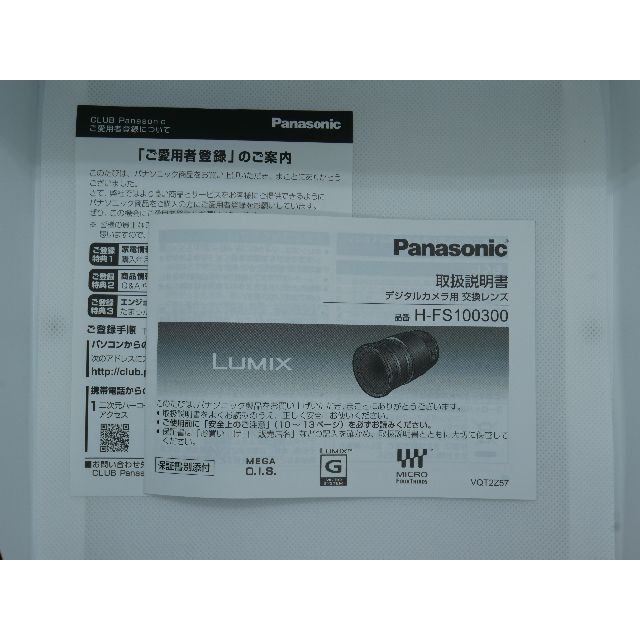 Panasonic(パナソニック)のPanasonic LUMIX G VARIO 100-300 F4.0-5.6 スマホ/家電/カメラのカメラ(レンズ(ズーム))の商品写真