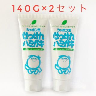 シャボンダマセッケン(シャボン玉石けん)の新品未開封☆シャボン玉せっけんハミガキ粉140g(歯磨き粉)