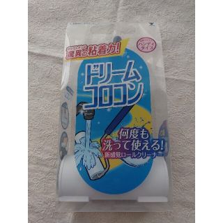 ヤマゼン(山善)の粘着式ロールクリーナー ドリームコロコン　本体 1個　コロコロ(その他)