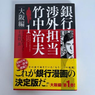 「銀行渉外担当　竹中治夫　大阪編」1〜4巻(青年漫画)