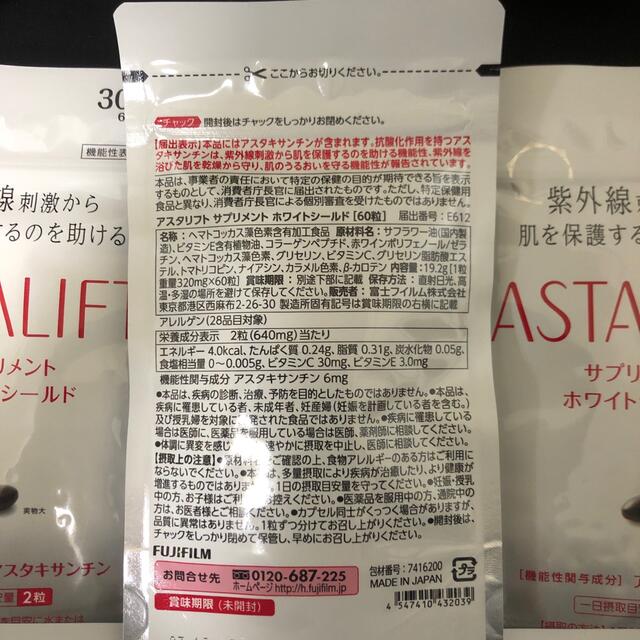 ※本日のみ大幅値下げ アスタリフト ホワイトシールド 30日分60粒 6袋 1