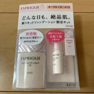 エスプリーク(ESPRIQUE)のエスプリーク シンクロフィット リキッド UV 限定キット(ファンデーション)