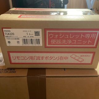 新品未使用品　TOTOウォシュレット　tcf5523型　リモコン付き