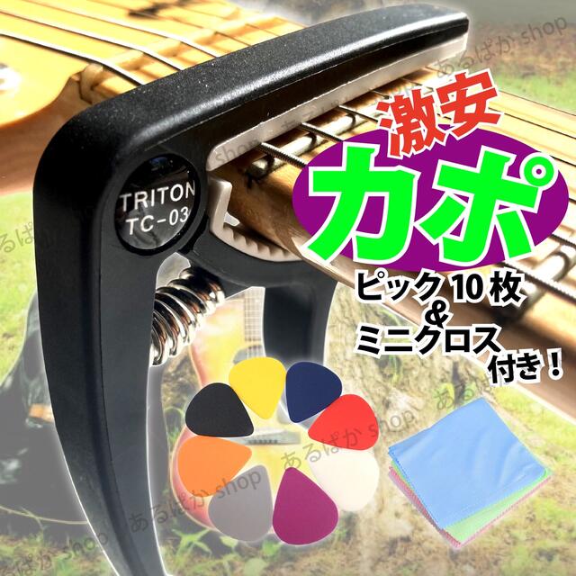 カポ カポタスト ギター アコギ アコースティックギター ピック ミニクロス付き 楽器のギター(アコースティックギター)の商品写真