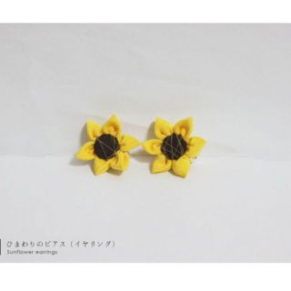 ひまわりのピアス ちりめん細工 ハンドメイド(ピアス)