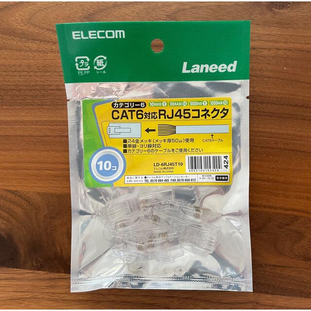 ELECOM(エレコム)のエレコム RJ45コネクタ CAT6 CAT6a 単線・より線両対応 LD-6R スマホ/家電/カメラのPC/タブレット(PC周辺機器)の商品写真