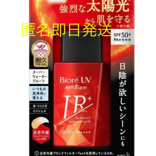 ビオレ  UV  アスリズム　スキンプロテクトミルク　SPF50  PA    