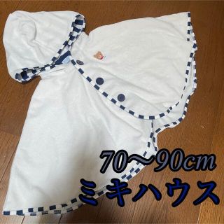 ミキハウス(mikihouse)のMIKIHOUSE ミキハウス ポンチョ 70cm~90cm(ロンパース)