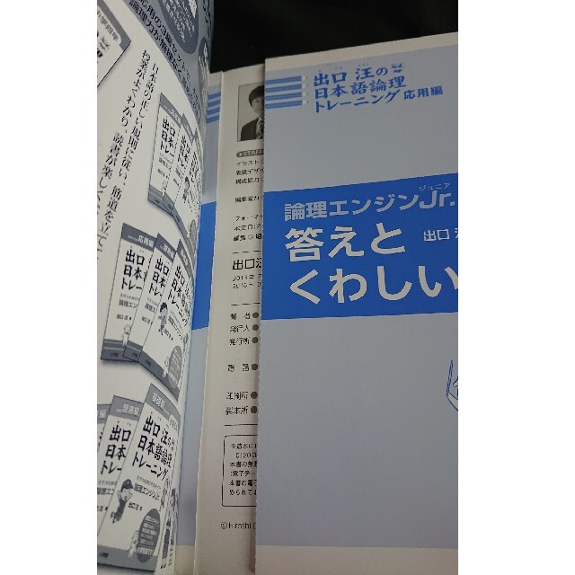 出口汪の日本語論理トレ－ニング 論理エンジンＪｒ． 小学４年　応用編 エンタメ/ホビーの本(語学/参考書)の商品写真