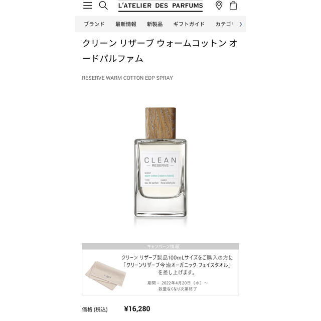 CLEAN(クリーン)のクリーン CLEAN リザーブ ウォームコットン EDP SP 100ml コスメ/美容の香水(香水(女性用))の商品写真