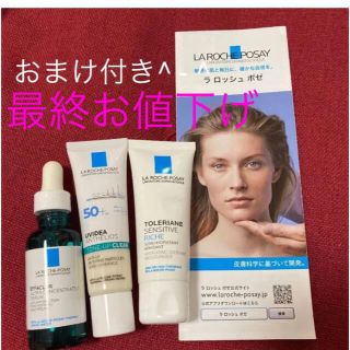 ラロッシュポゼ(LA ROCHE-POSAY)の31日まで特価。そのあとはまた戻ります。ラロッシュポゼ(フェイスクリーム)