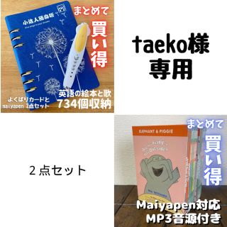 taeko様専用(絵本/児童書)