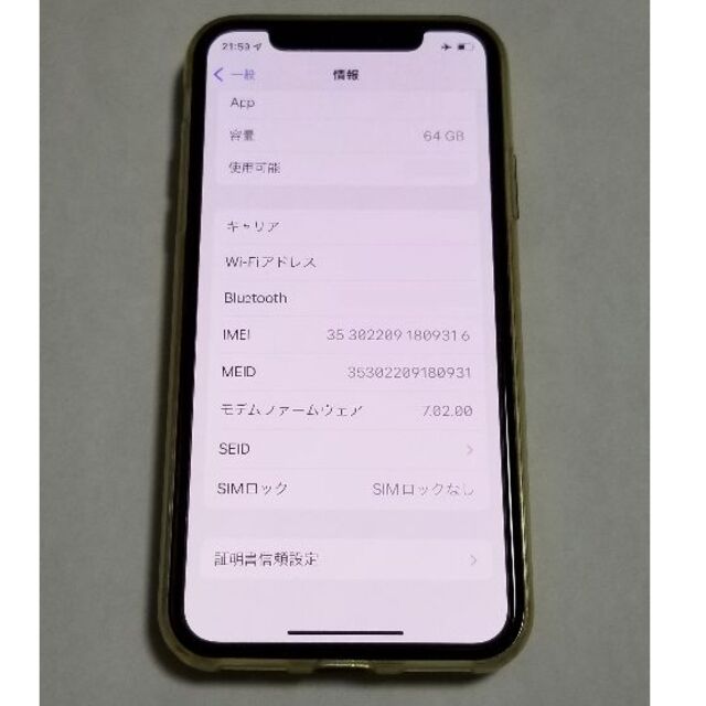 docomo iPhoneX 64GB シルバー SIMロック解除済 | capacitasalud.com