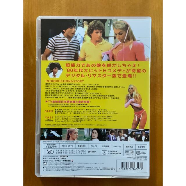 超能力学園Z('82米)  【デジタル・リマスター版】 日本語吹替 収録 セル品 エンタメ/ホビーのDVD/ブルーレイ(外国映画)の商品写真