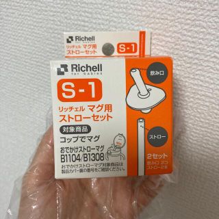 リッチェル(Richell)の【最終値下げ】リッチェル　マグ用ストローセット(マグカップ)