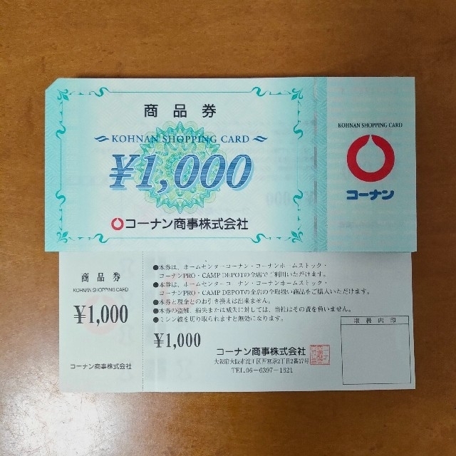 コーナン　株主優待　商品券78,000円分 チケットの優待券/割引券(ショッピング)の商品写真